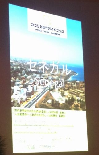 Front cover of Senegal’s guidebook written by Kazumasa